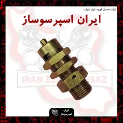 سوپاپ اطمینان آستوریا