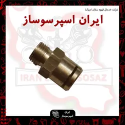 رابط لوله به بویلر(دستگاه خانگی)