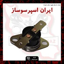 سنسوردمای 140درجه دستگاه خانگی(قابلمه ای)