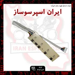 بردصفحه کلید دستگاه خانگی (طرح چهاردکمه مستطیلی)