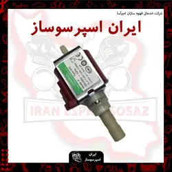 پمپ دستگاه خانگی سر پلاستیکی 48وات(یولکا ایتالیا)
