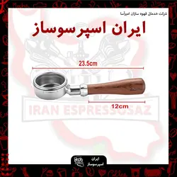 پرتا فیلتر نیکد دسته چوب (عریان)معمولی