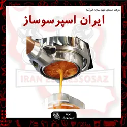 پرتا فیلتر نیکد دسته چوب (عریان)معمولی