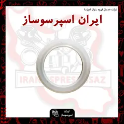 واشر هدگروپ اسپرسوساز خانگی