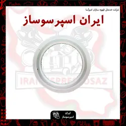 واشر هدگروپ اسپرسوساز خانگی