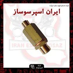 رابط یک طرفه صنعتی(چک والف)