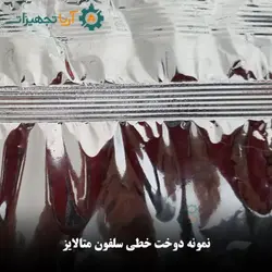 دستگاه بسته بندی حبوبات 40سانتیمتر | آریا تجهیزات