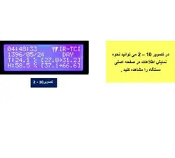 دستگاه کنترل دما و رطوبت پیامکی | خرید دستگاه کنترل دما و رطوبت | فروشگاه اینترنتی آریا تجهیزات