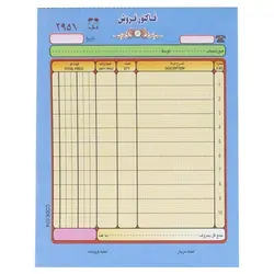 فاکتور فروش دو برگی رنگی متین سایز 11.4*16.3 سانتی متر