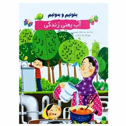 کتاب شعر بخونیم و بدونیم 