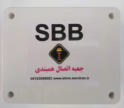 کیت همبندی تکمیلی دو کانال با شینه آلومینیوم SERO-SBB-AL-2C