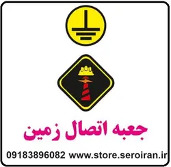 جعبه اتصال زمین  SERO-EB-10*10