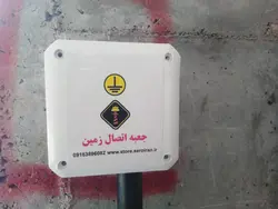 جعبه اتصال زمین  SERO-EB-10*10