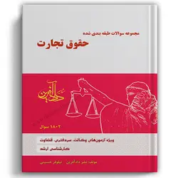 تست تجارت نیلوفر حسینی - دادآفرین