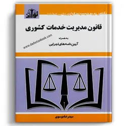 قانون مدیریت خدمات کشوری - توازن