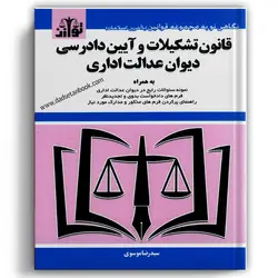 قانون تشکیلات و آیین دادرسی دیوان عدالت اداری - توازن