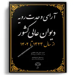 آرای وحدت رویه دیوان عالی کشور