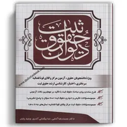 دیوان حقوق ثبت