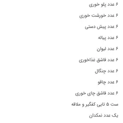 ست مسافرتی ۷۰ پارچه - الساکالا فروش محصولات آشپزخانه