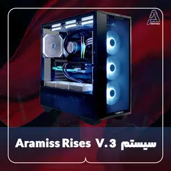 سیستم Aramiss Rises V. 3 - فروشگاه کامپیوتر آرامیس