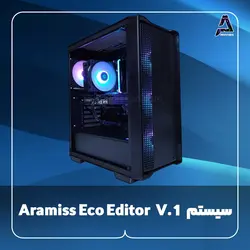 سیستم Aramiss Eco Editor V.1 - فروشگاه کامپیوتر آرامیس
