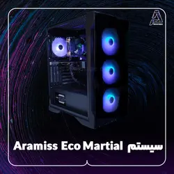 سیستم Aramiss Eco Martial - فروشگاه کامپیوتر آرامیس