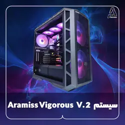سیستم Aramiss Vigorous V. 2 - فروشگاه کامپیوتر آرامیس