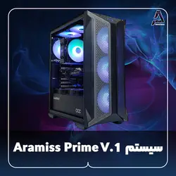 سیستم Aramiss Prime V.1 - فروشگاه کامپیوتر آرامیس