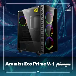 سیستم Aramiss Eco Prime V. 1 - فروشگاه کامپیوتر آرامیس
