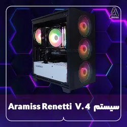سیستم Aramiss Renetti V.4 - فروشگاه کامپیوتر آرامیس