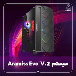 سیستم Aramiss Evo V. 2 - فروشگاه کامپیوتر آرامیس