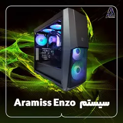 سیستم Aramizz Enzo - فروشگاه کامپیوتر آرامیس
