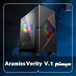 سیستم Aramiss Verity V.1 - فروشگاه کامپیوتر آرامیس