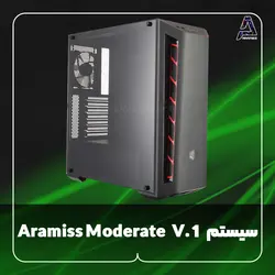 سیستم Aramiss Moderate V.1 - فروشگاه کامپیوتر آرامیس