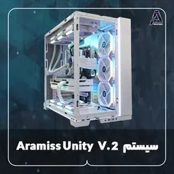 سیستم Aramiss Unity V.2 - فروشگاه کامپیوتر آرامیس