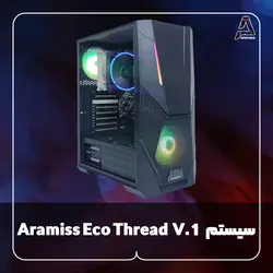 سیستم Aramiss Eco Thread V. 1 - فروشگاه کامپیوتر آرامیس