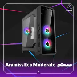 سیستم Aramiss Eco Moderate - فروشگاه کامپیوتر آرامیس