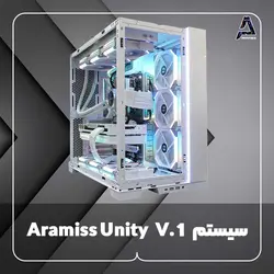 سیستم Aramiss Unity V.1 - فروشگاه کامپیوتر آرامیس