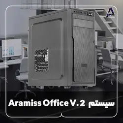 سیستم Aramiss Office V. 2 - فروشگاه کامپیوتر آرامیس