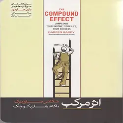 کتاب اثر مرکب