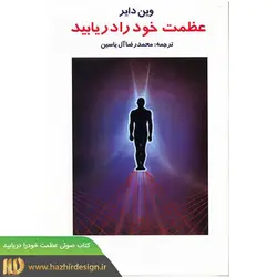 2. کتاب صوتی عظمت خود را دریابید