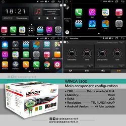 مانیتور فابریک اندروید برلیانس H320/H330 برند وینکا مدل RL857/RL5756 سری S300