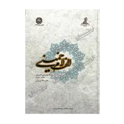 کتاب «الف لام خمینی» نوشته هدایت‌الله بهبودی / انتشارات مؤسسه مطالعات و پژوهش‌های سیاسی