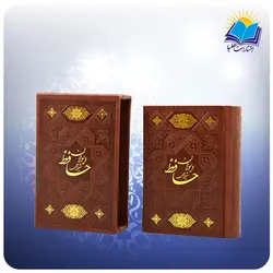 ديوان حافظ نيم جيبي قاب کشویی کاغذ تحرير با فال (كد2344)