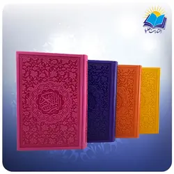 قرآن رقعی چرم داخل رنگی کاغذ تحریر (كد2429)