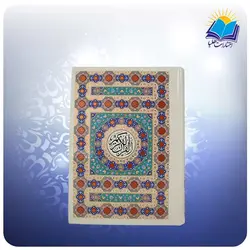 قرآن وزيري سلفون کاغذ تحریر (كد2422)