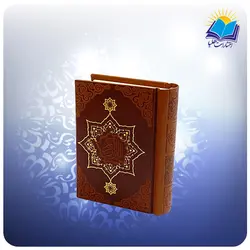 قرآن نیم جیبی چرم بدون ترجمه (کد 2542)