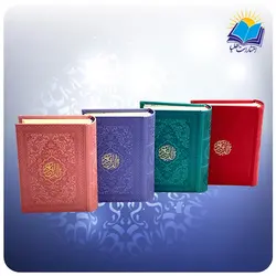 قرآن نیم جیبی چرم کاغذ سبک بدون ترجمه (کد 2540)