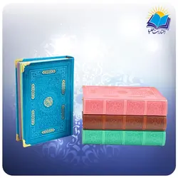 قرآن رقعی چرم داخل رنگی گوشه فلزی بدون ترجمه (کد 2539)