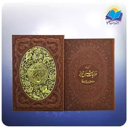 غزليات شمس وزيری قابدار چرم  و مس با جعبه MDF هدیه (کد 2569)